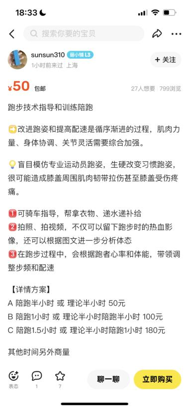 闲鱼 跑步指导➕训练陪跑极..#风向标-搞钱风向标论坛-航海社群内容-航海圈