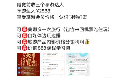 最近旅游行业很火，有一个享..#风向标-搞钱风向标论坛-航海社群内容-航海圈