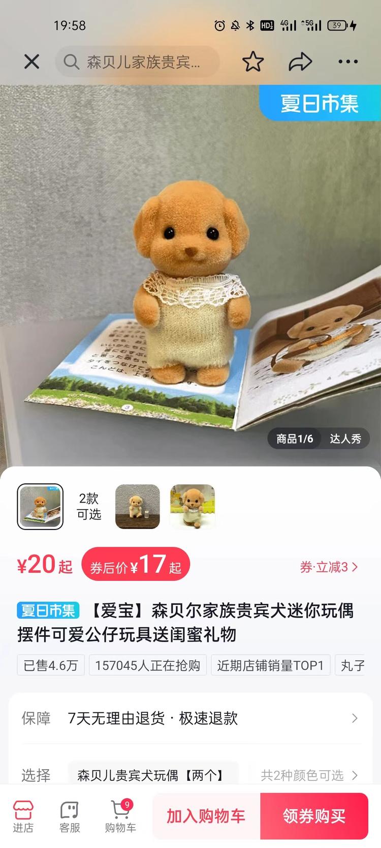 可爱贵宾狗小玩偶全网超火超..#风向标-搞钱风向标论坛-航海社群内容-航海圈