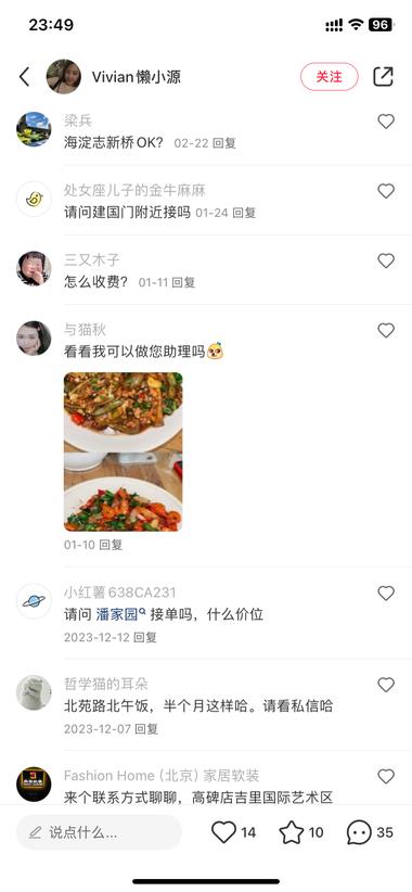 图片[5]-小红书上带做饭业务，评论区问的人特….-网创风向标论坛-网络创业-网创圈