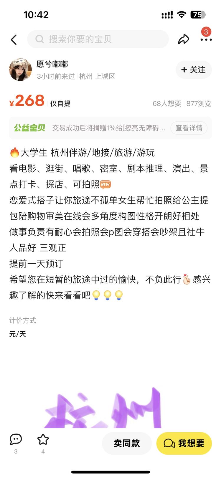 闲鱼上的副业思路：本地伴游..#风向标-航海圈