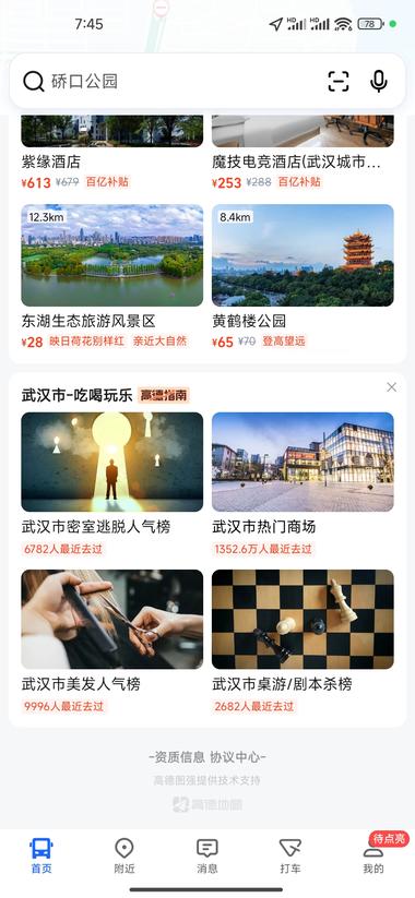 图片[2]-高德能用聚合方式再抢下一部分美团的市….-网创风向标论坛-网络创业-网创圈