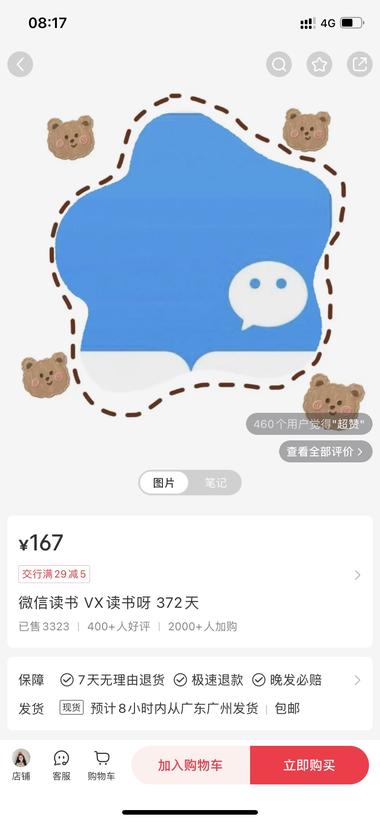 微信读书年卡，在小红书卖有..#风向标-搞钱风向标论坛-航海社群内容-航海圈