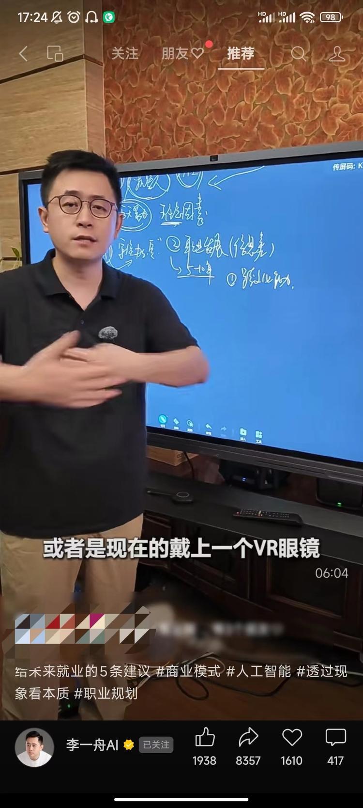 号称AI教父的李X洲又回来..#风向标-搞钱风向标论坛-航海社群内容-航海圈