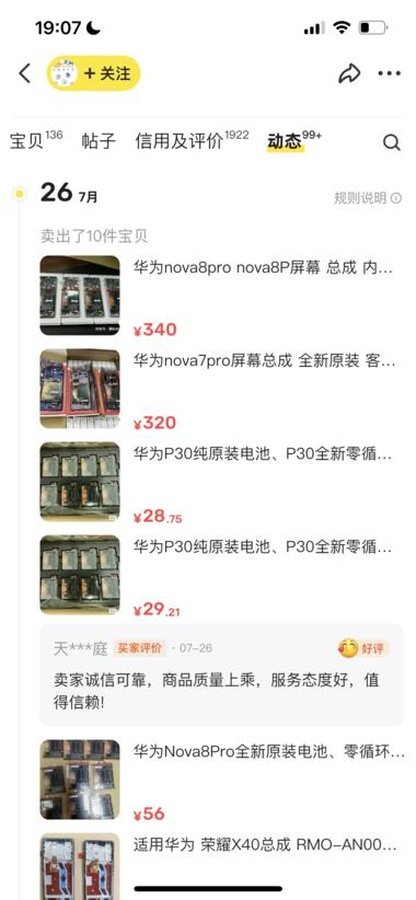 闲鱼卖手机的拆机配件，这个..#风向标-搞钱风向标论坛-航海社群内容-航海圈