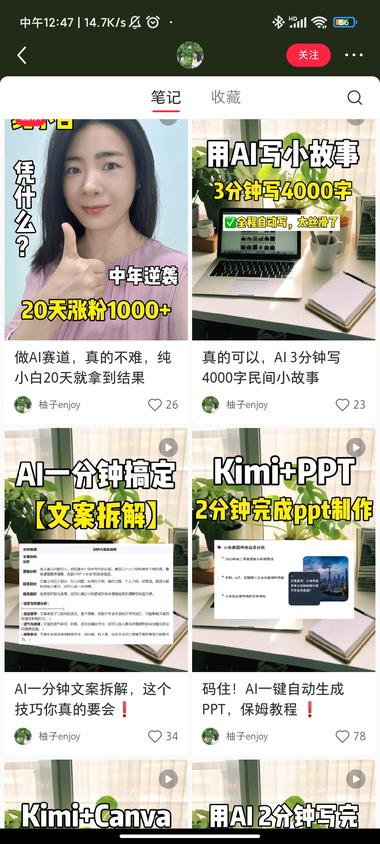 图片[2]-小红书这类讲AI的账号起号非常快，而….-网创风向标论坛-网络创业-网创圈