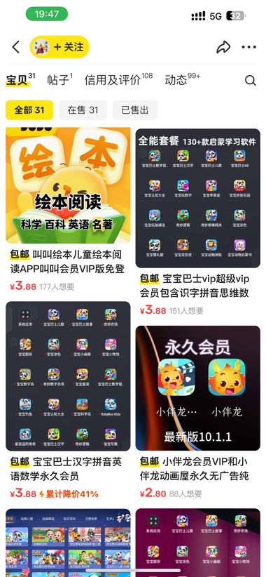 图片[2]-闲鱼卖破解软件，因为女儿玩这个软件就….-网创风向标论坛-网络创业-网创圈