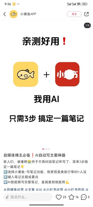 小黄鱼app【解决小红书文..#风向标-搞钱风向标论坛-航海社群内容-航海圈