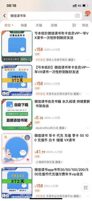 图片[2]-微信读书年卡，在小红书卖有差价….-网创风向标论坛-网络创业-网创圈