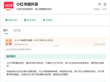 生财圈里之前有过小红书+旅..#风向标-搞钱风向标论坛-航海社群内容-航海圈