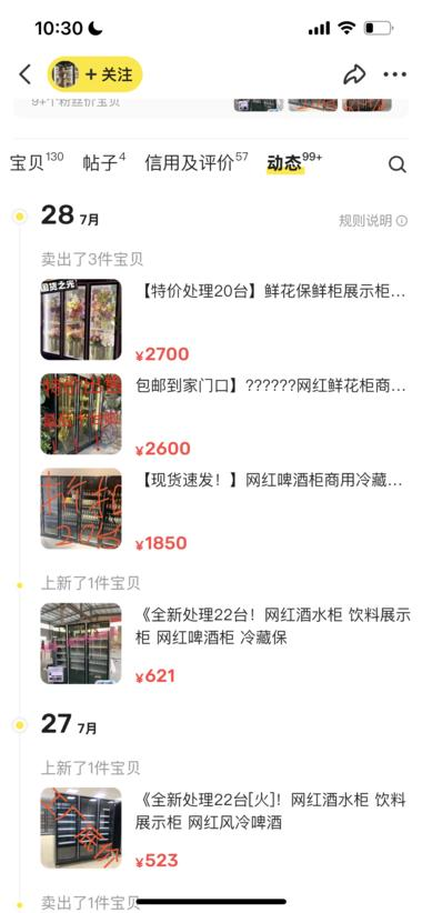 闲鱼高客单，鲜花保鲜柜。夏..#风向标-搞钱风向标论坛-航海社群内容-航海圈