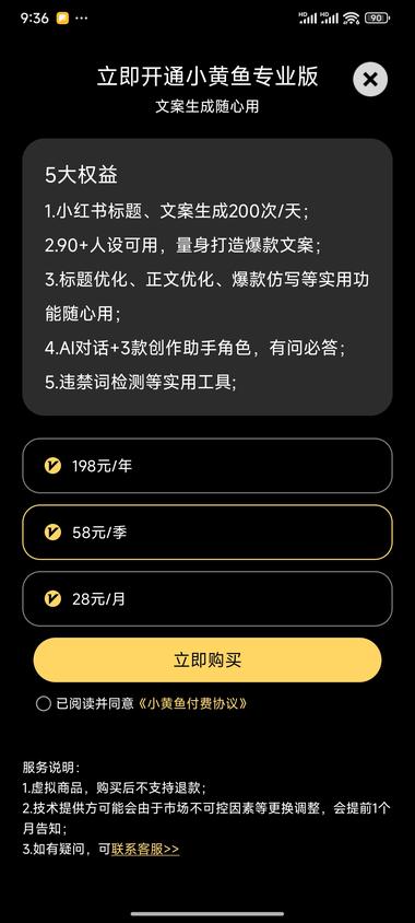 图片[4]-小黄鱼app【解决小红书文案问题】
….-网创风向标论坛-网络创业-网创圈