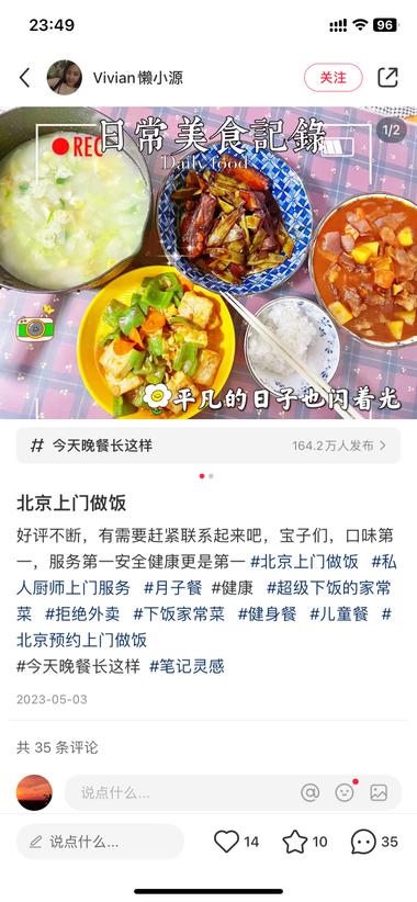 图片[4]-小红书上带做饭业务，评论区问的人特….-网创风向标论坛-网络创业-网创圈