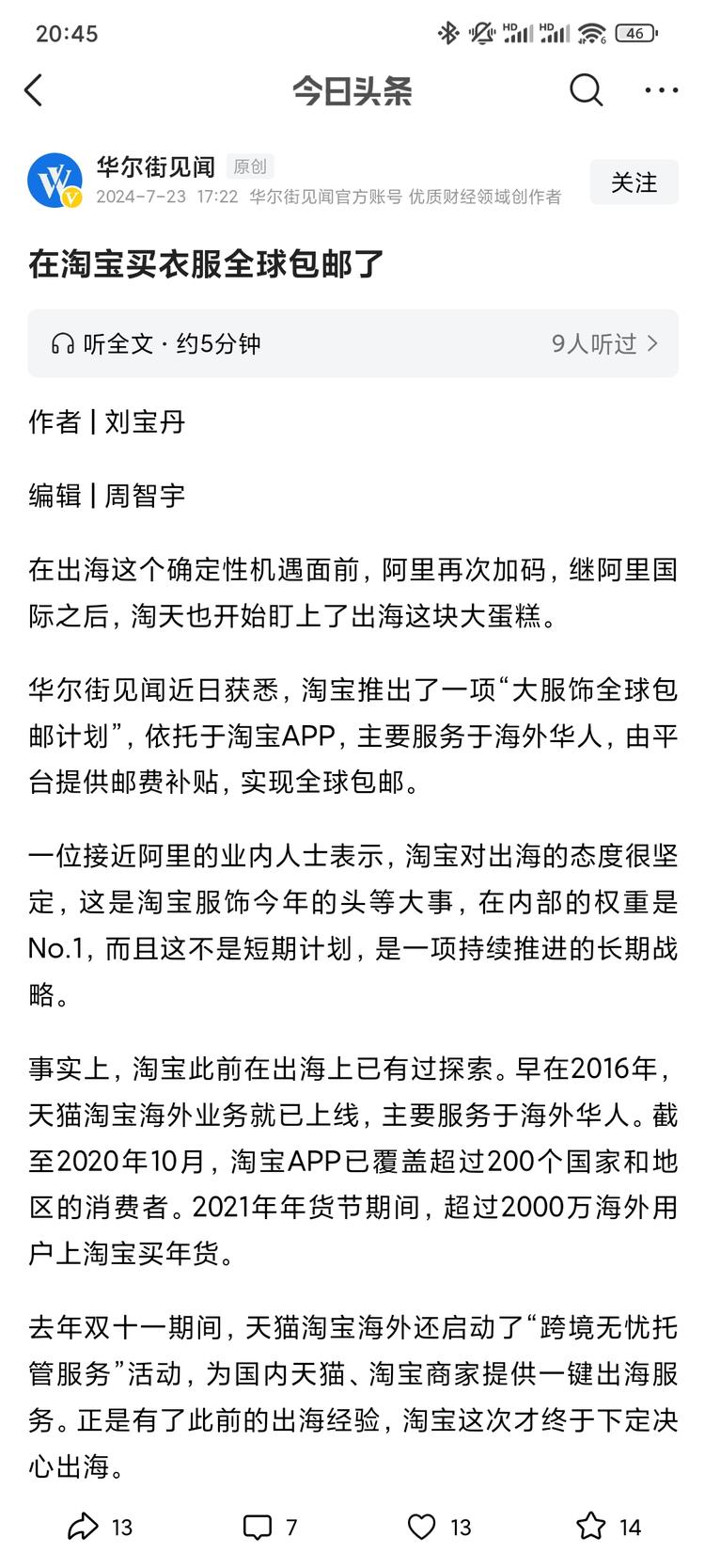 淘宝也要开始出海了半托管的..#风向标-搞钱风向标论坛-航海社群内容-航海圈