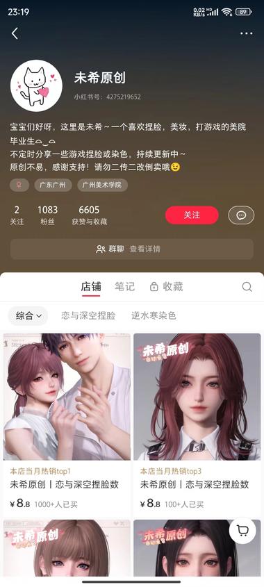 图片[2]-小红书虚拟，小众蓝海赛道，卖“恋与深….-网创风向标论坛-网络创业-网创圈