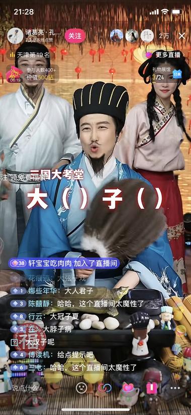 图片[2]-三国直播间，两万人播放，纯娱乐播放….-网创风向标论坛-网络创业-网创圈