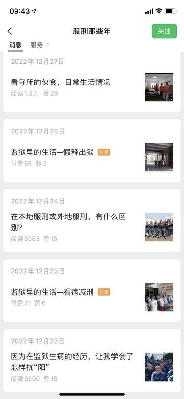 图片[3]-监狱风云小众公众号阅读千级到十万不等….-网创风向标论坛-网络创业-网创圈