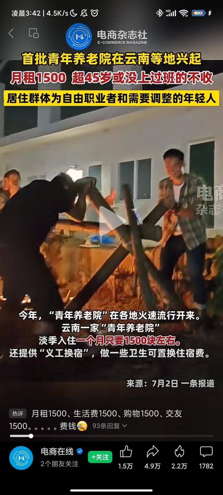 之前有年轻人进养老院养老的..#风向标-搞钱风向标论坛-航海社群内容-航海圈