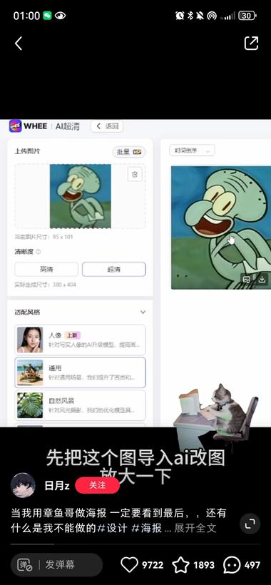 图片[2]-ai改图起号引流，卖课变现，通过改一….-网创风向标论坛-网络创业-网创圈