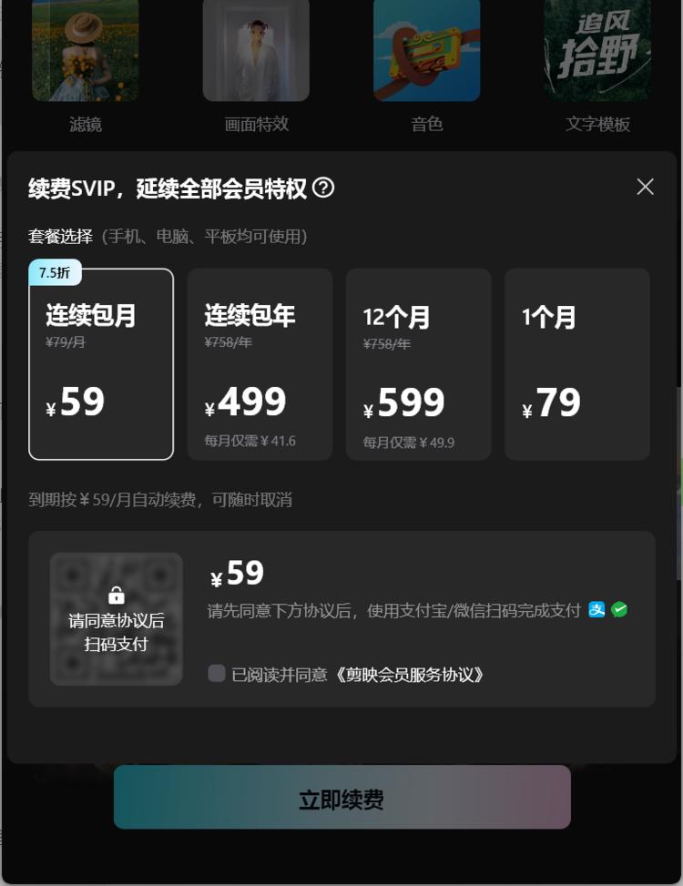 剪映再次涨价到499/年，..#风向标-搞钱风向标论坛-航海社群内容-航海圈