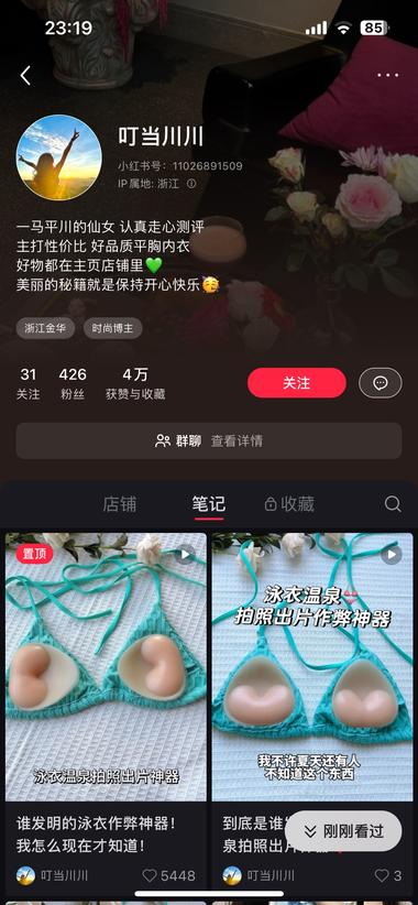 图片[2]-四百多粉丝的账号，笔记数量150+，….-网创风向标论坛-网络创业-网创圈