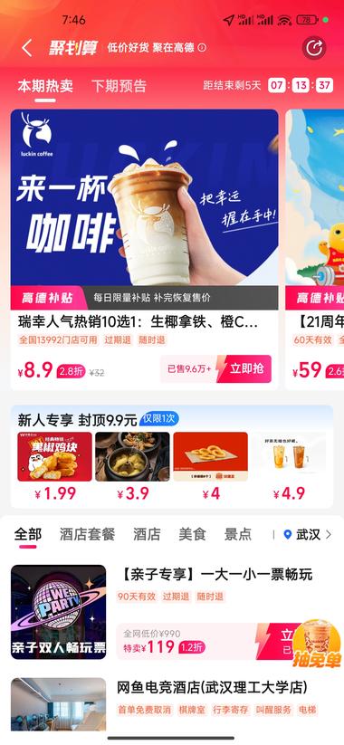 图片[3]-高德能用聚合方式再抢下一部分美团的市….-网创风向标论坛-网络创业-网创圈