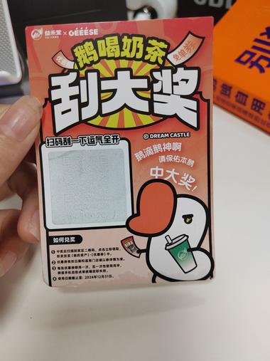 益禾堂赠送的刮刮乐……#风向标-搞钱风向标论坛-航海社群内容-航海圈