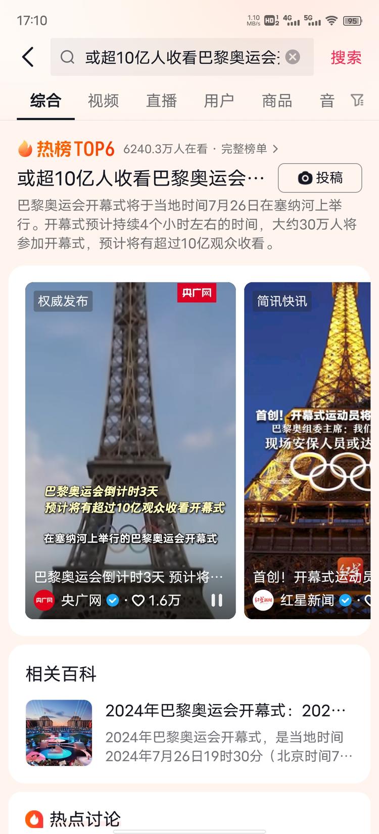 巴黎奥运会将在 2024 ..#风向标-搞钱风向标论坛-航海社群内容-航海圈