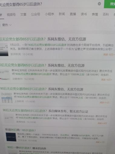 65岁退休关键词暴火。……#风向标-搞钱风向标论坛-航海社群内容-航海圈