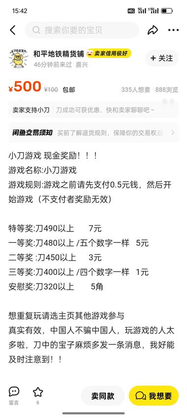 图片[2]-今天在闲鱼发现了一个小刀功能，很多人….-网创风向标论坛-网络创业-网创圈