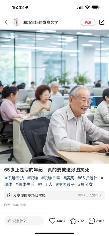 图片[2]-65岁退休梗，现在各大平台都很火，流….-网创风向标论坛-网络创业-网创圈