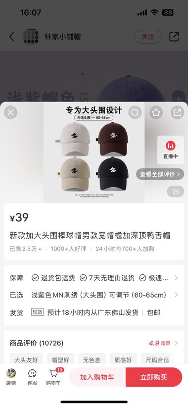 图片[2]-大头帽子，销量2.5w+，颜色较多，….-网创风向标论坛-网络创业-网创圈