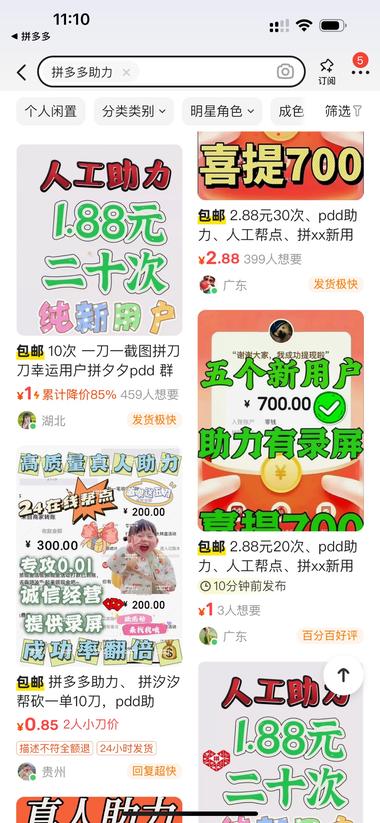 图片[2]-咸鱼卖拼多多助力，我自己都花几十元，….-网创风向标论坛-网络创业-网创圈