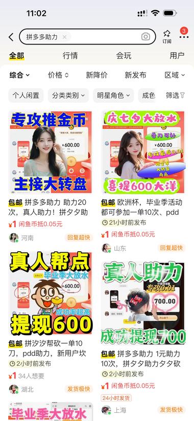 咸鱼卖拼多多助力，我自己都..#风向标-搞钱风向标论坛-航海社群内容-航海圈