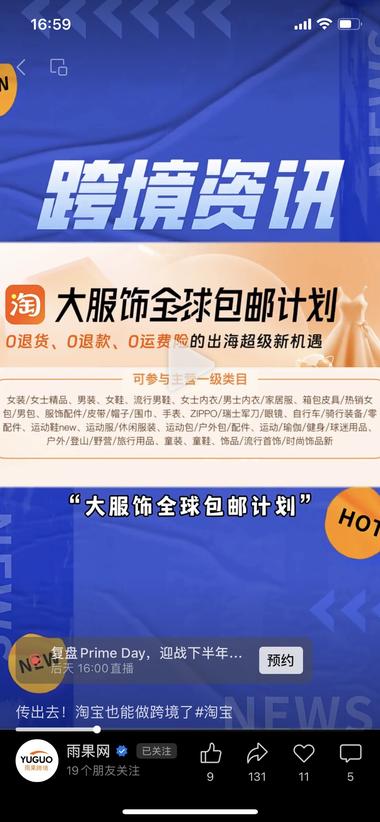 图片[2]-淘宝也能做跨境了?….-网创风向标论坛-网络创业-网创圈