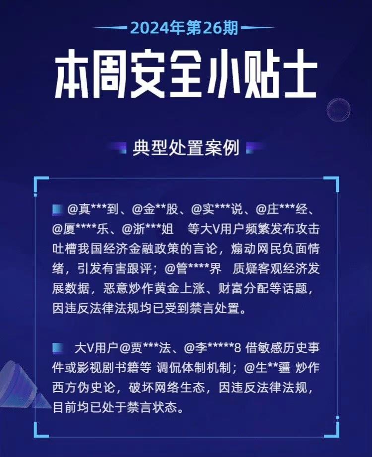 财经博主要注意了，注意安全..#风向标-搞钱风向标论坛-航海社群内容-航海圈