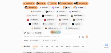 图片[2]-实用AI工具，主流大模型聚合平台，含….-网创风向标论坛-网络创业-网创圈