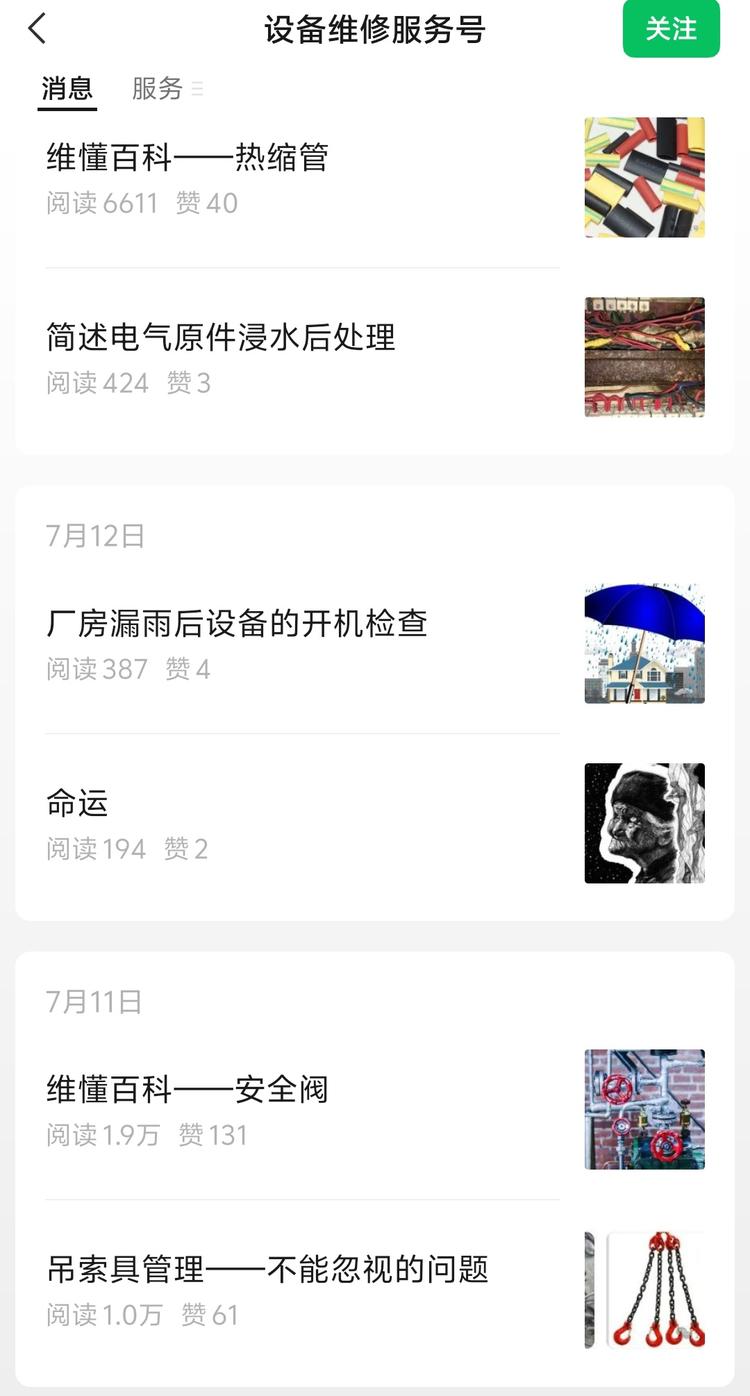 设备类维修公众号，打开率也..#风向标-搞钱风向标论坛-航海社群内容-航海圈