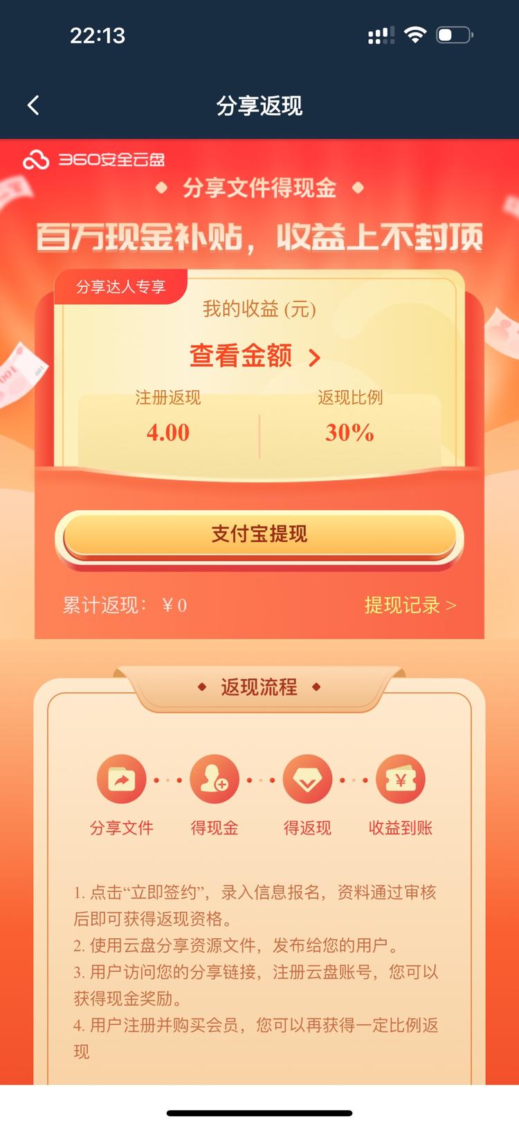 360上线网盘推广，单价低..#风向标-航海圈