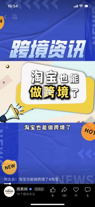 淘宝也能做跨境了?……#风向标-搞钱风向标论坛-航海社群内容-航海圈