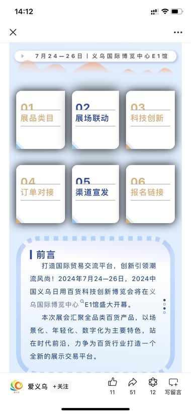 图片[2]-7月24-26号，在义乌国际博览中….-网创风向标论坛-网络创业-网创圈