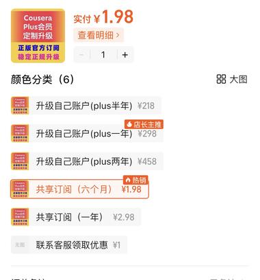 图片[2]-coursera Plus会员，淘宝和小红….-网创风向标论坛-网络创业-网创圈