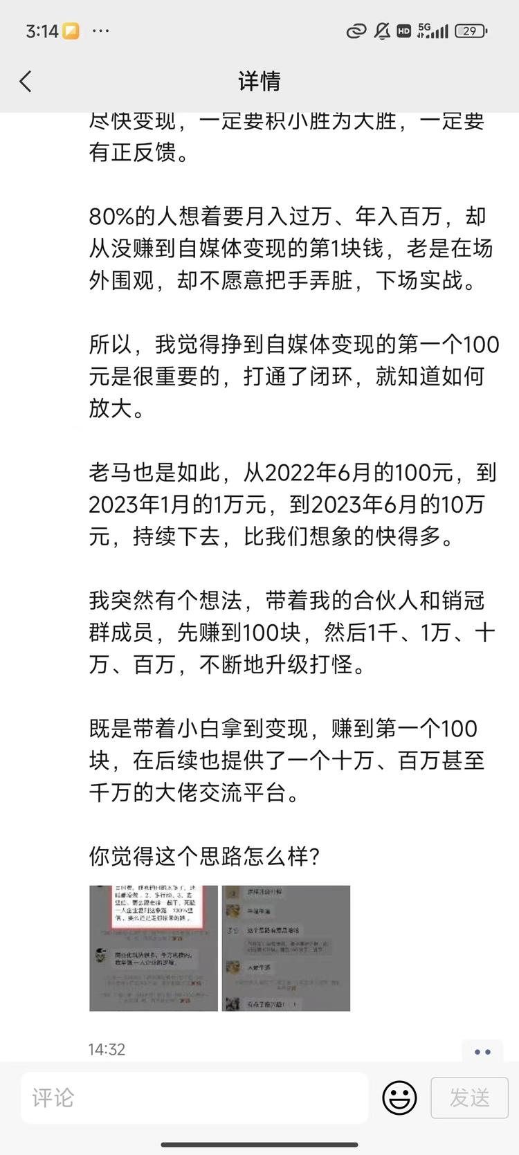 让小白从赚第1块钱开始，先..#风向标-搞钱风向标论坛-航海社群内容-航海圈