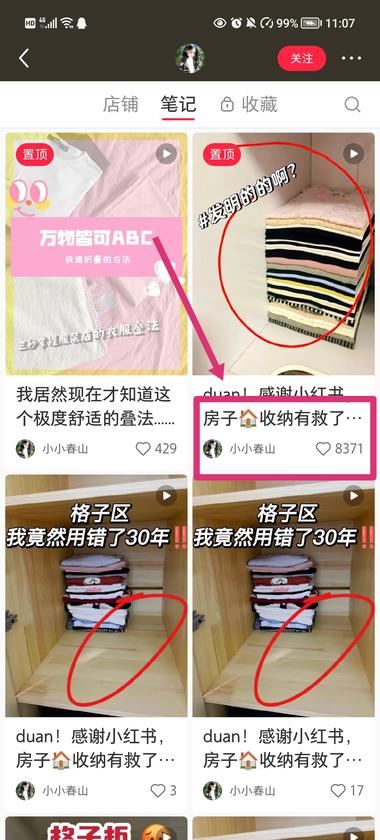 小红书店铺卖收纳盒，笔记全..#风向标-航海圈