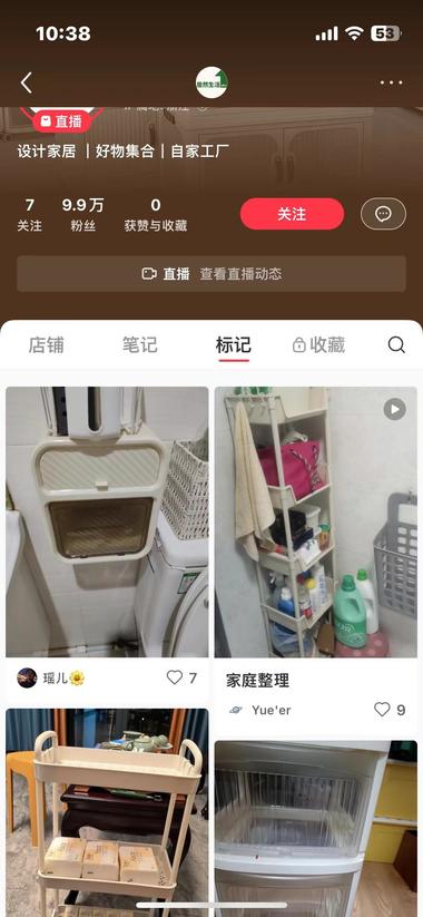 红书居家品类，不发帖子纯直..#风向标-航海圈