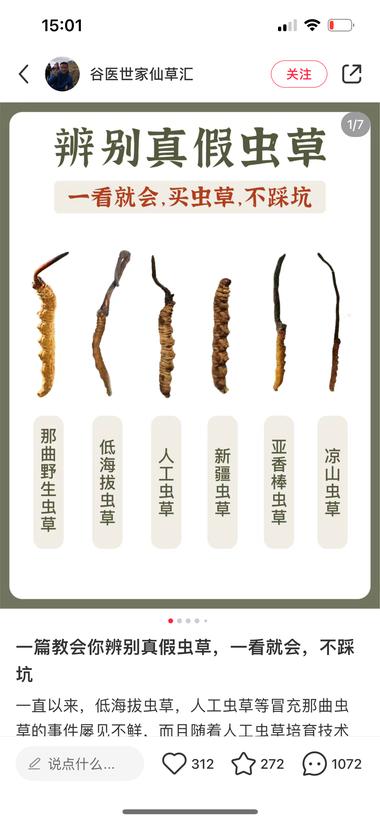 虫草产品在小红书引流，通过..#风向标-搞钱风向标论坛-航海社群内容-航海圈