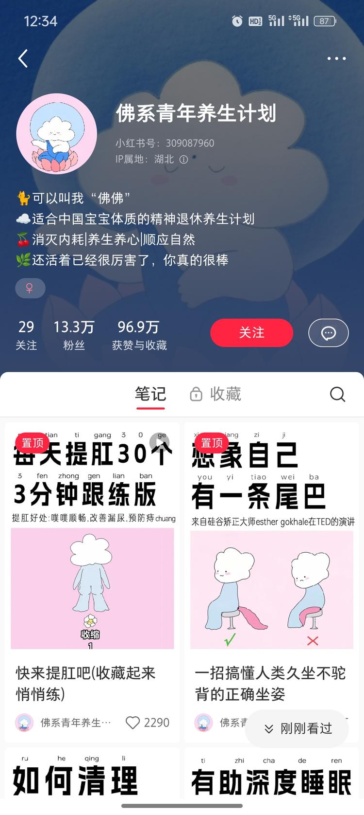 小红书热门情绪需求: 养生..#风向标-搞钱风向标论坛-航海社群内容-航海圈