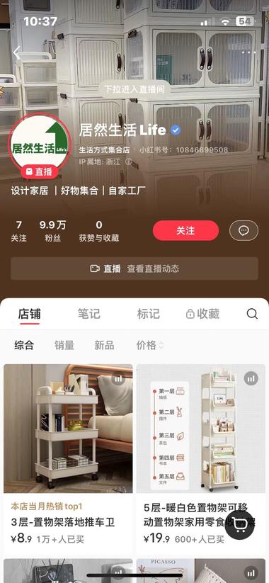 红书居家品类，不发帖子纯直..#风向标-航海圈