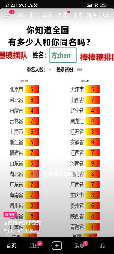 图片[4]-最近看到很多直播查询qq号、手机尾号….-网创风向标论坛-网络创业-网创圈