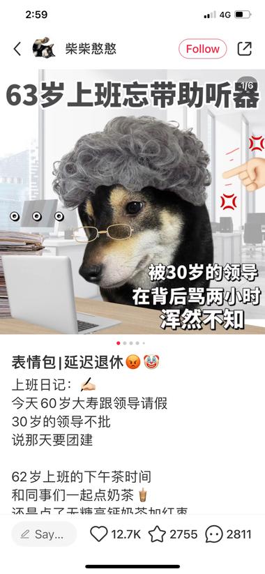 图片[2]-延迟退休话题，小红书目前做相关表情包很火….-网创风向标论坛-网络创业-网创圈